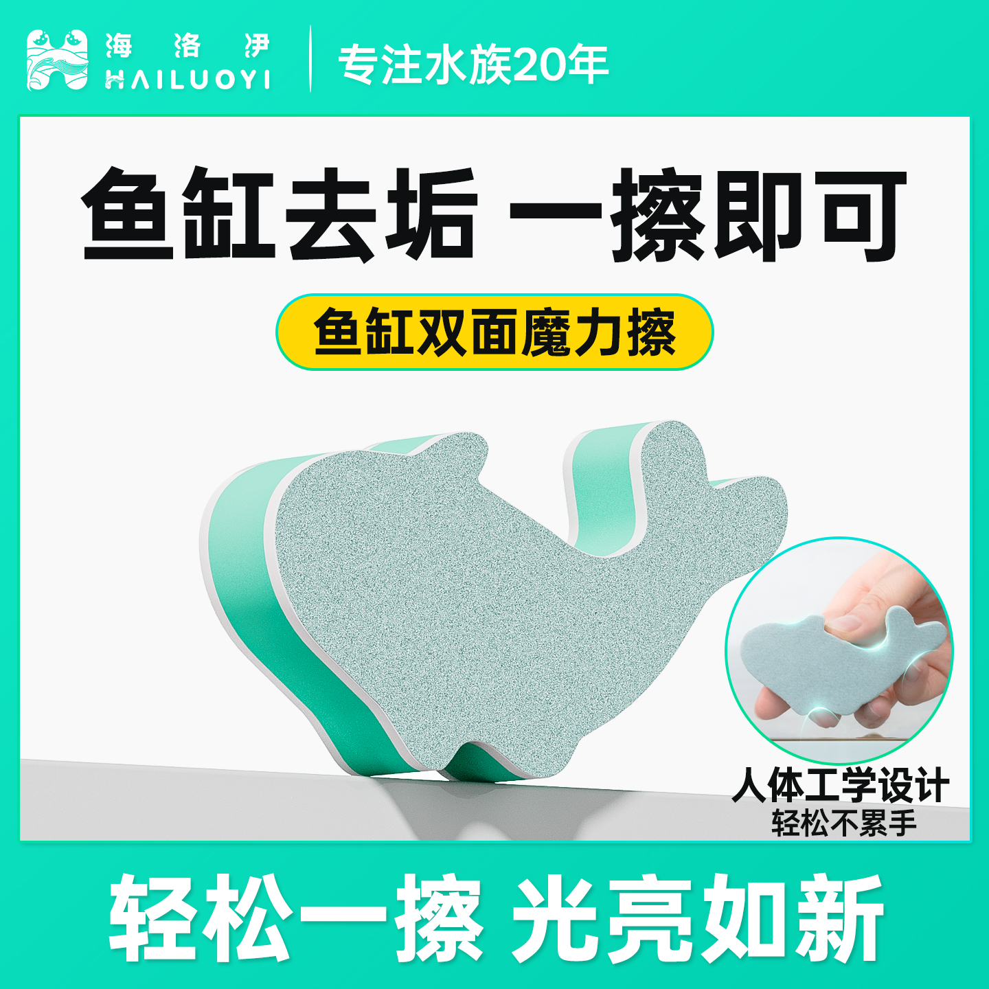 海洛伊鱼缸除水垢擦魔力擦