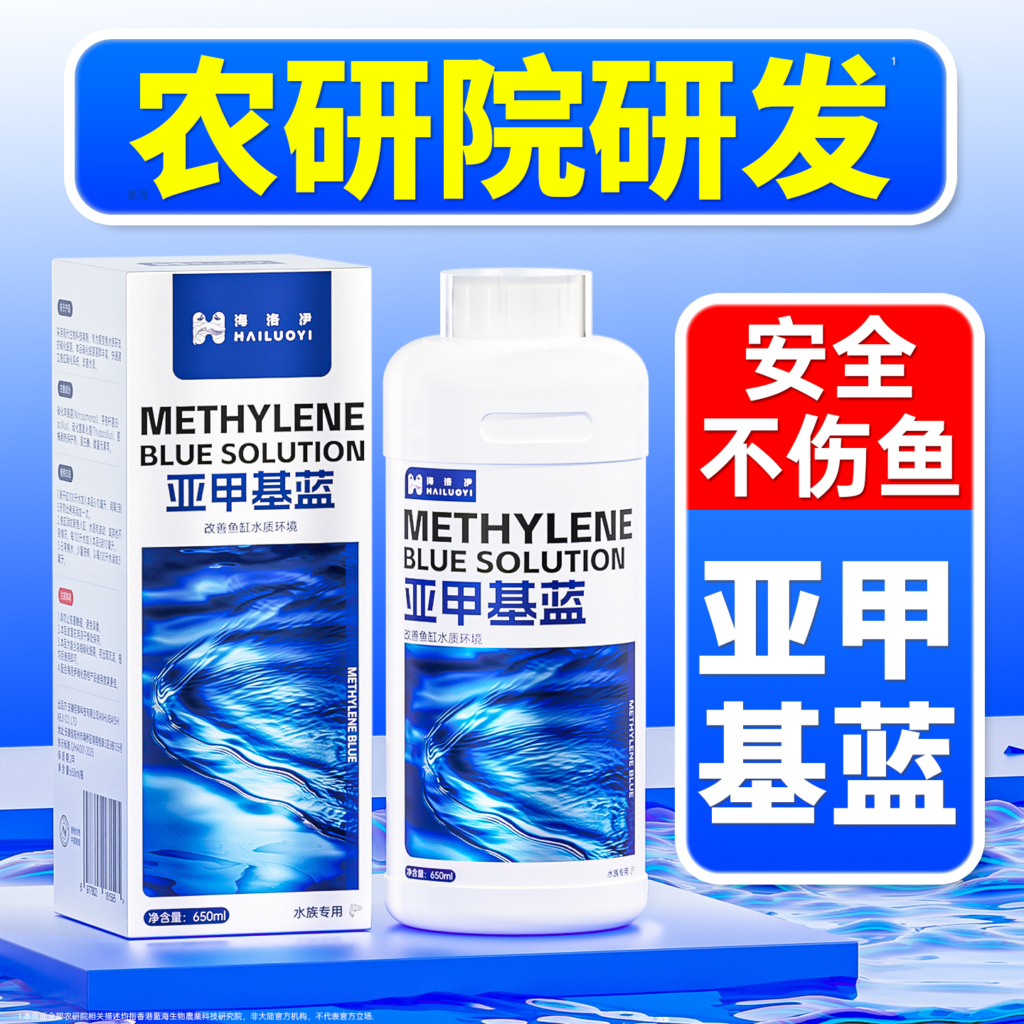 亚甲基蓝溶液综合改善鱼缸水质