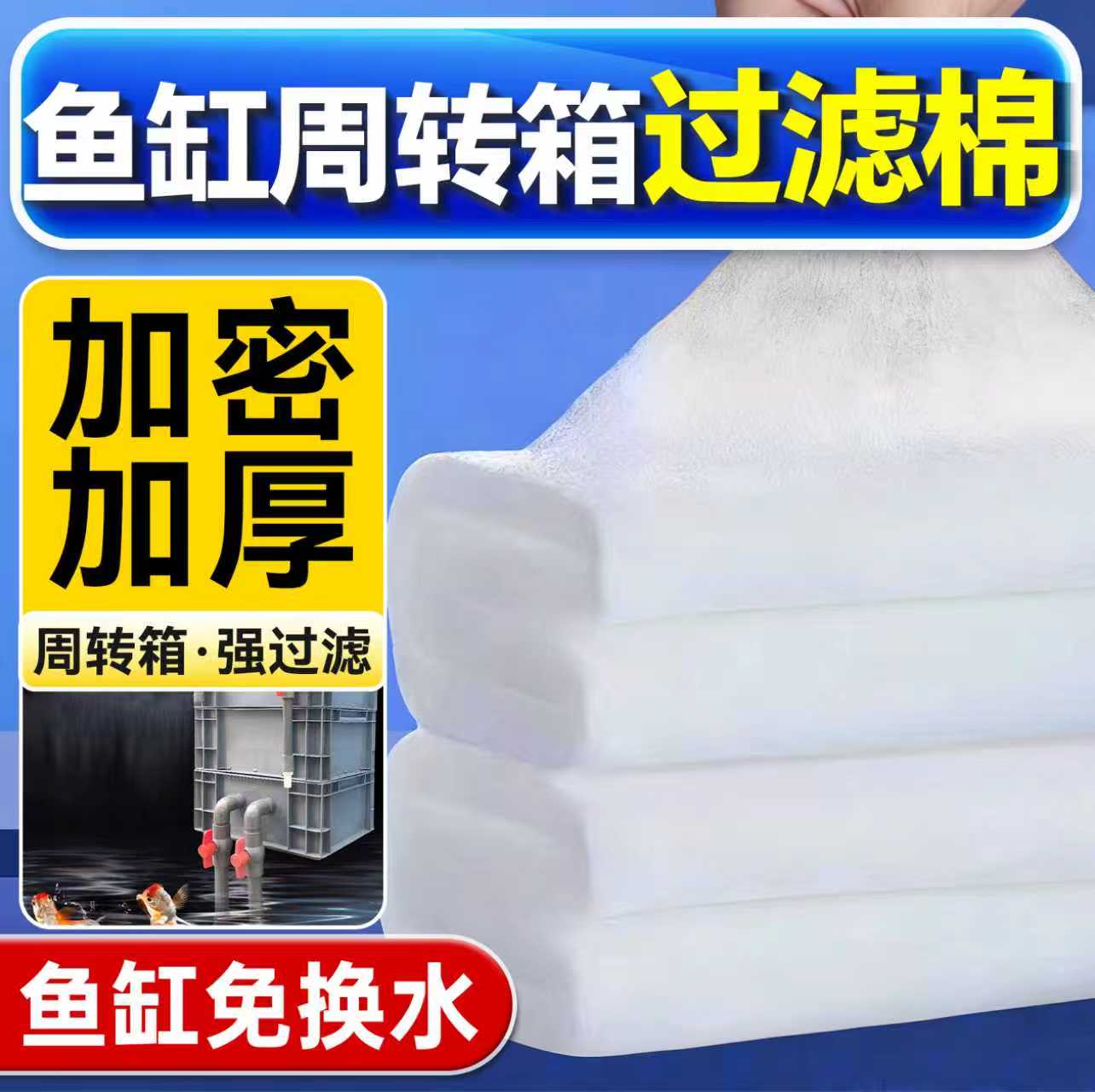 海洛伊鱼缸周转箱过滤棉羊绒棉