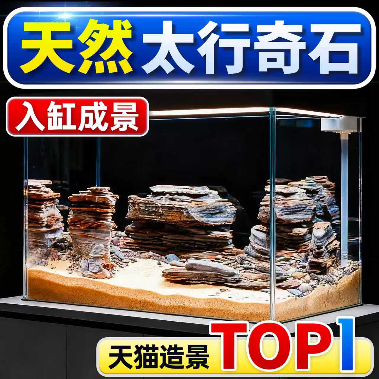 海洛伊鱼缸造景石入缸成景