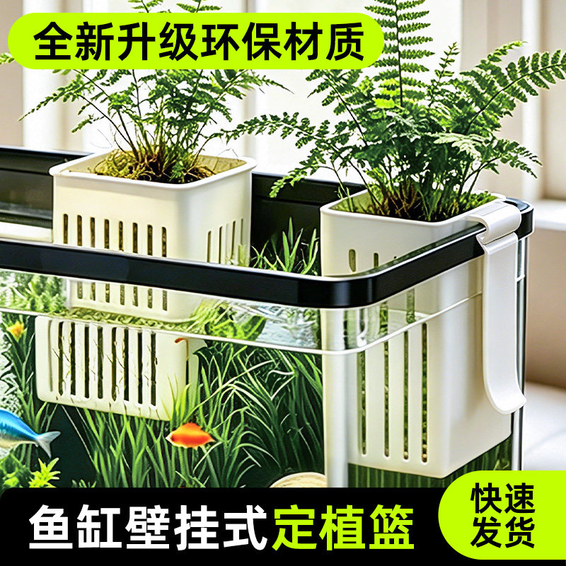 鱼缸水草定植篮造景装饰专用植物固定水培篮周转箱绿植盆栽托架