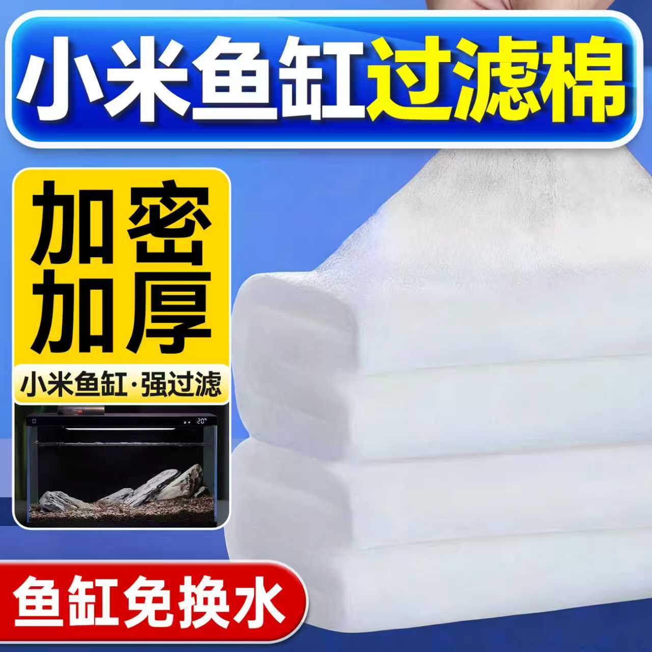 海洛伊小米鱼缸过滤棉羊绒棉