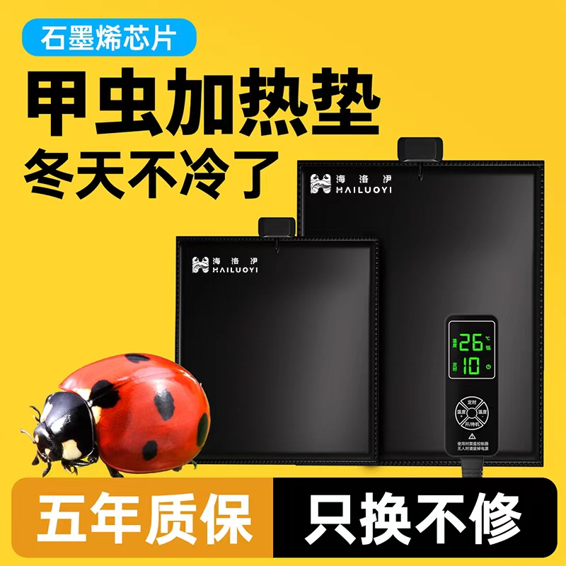 海洛伊爬宠加热垫可控温加温