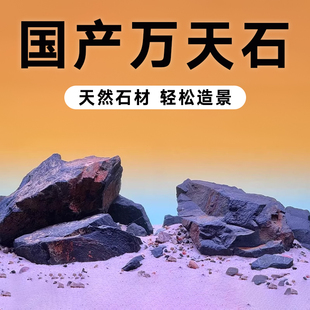 国产万天石黑云石鱼缸水族造景石鱼缸造景天然山谷石溪流石黑金石