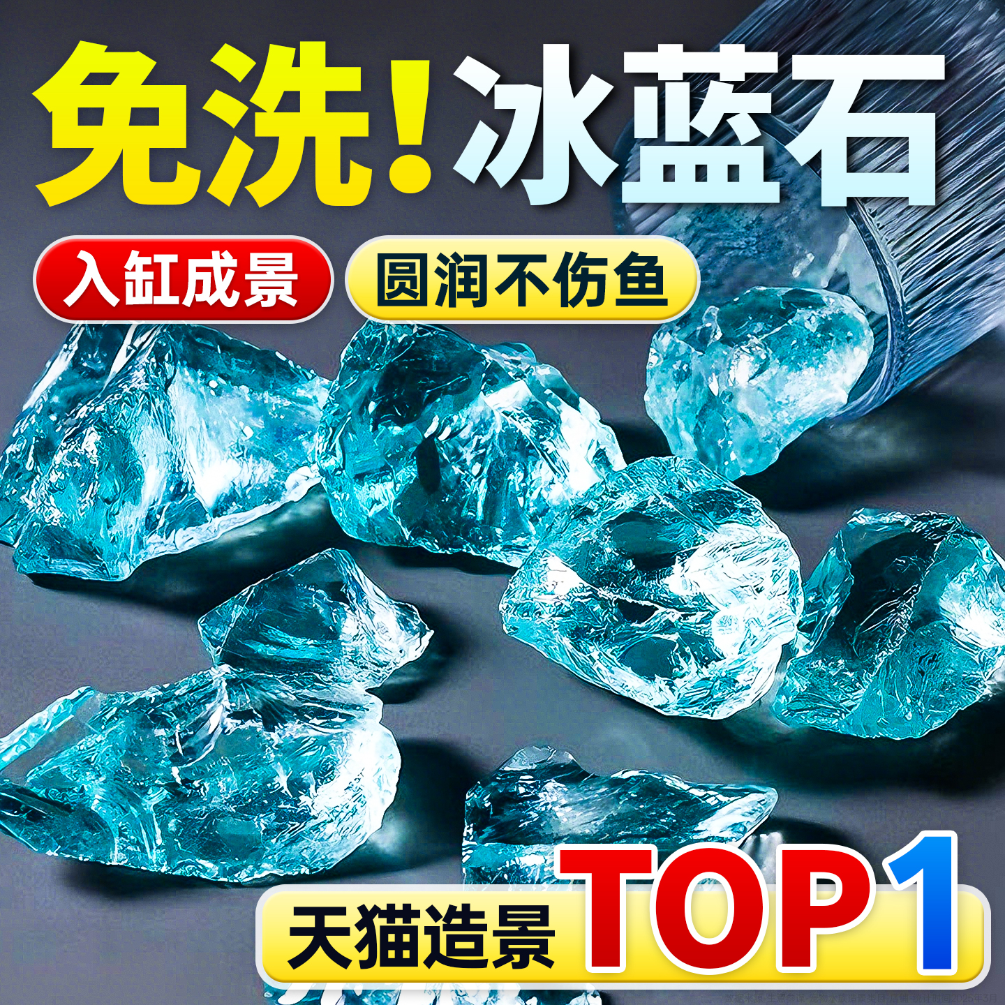 海洛伊小鱼缸专用梦幻免洗冰蓝石