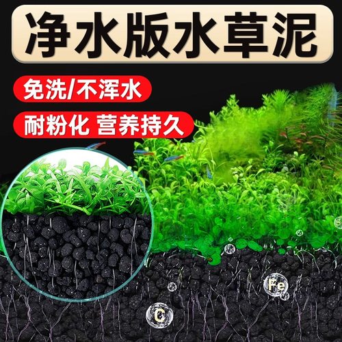 海洛伊水草泥高营养持久不粉化