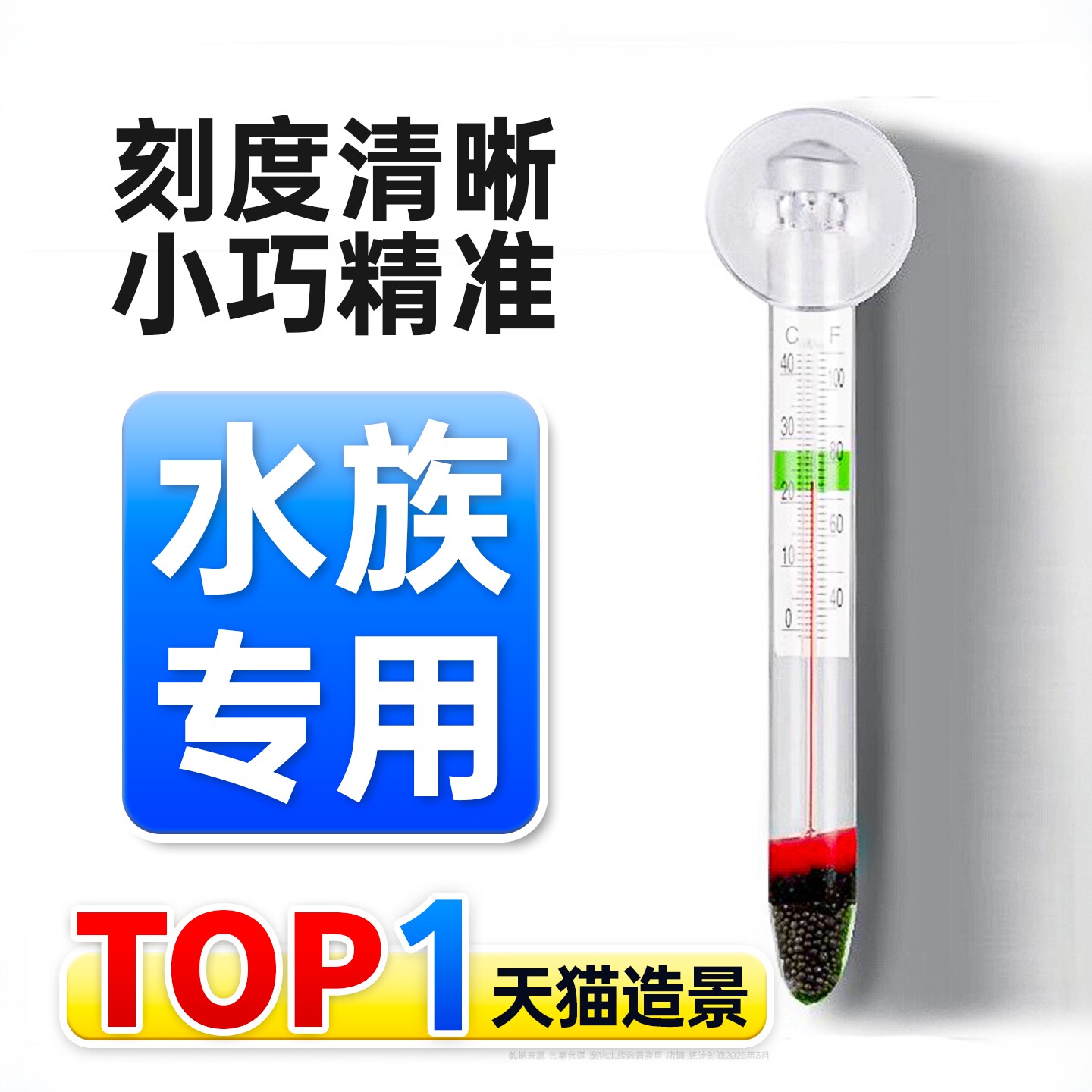 鱼缸温度计高精度迷你外贴片测水温计专用数显贴片小测量计乌龟缸