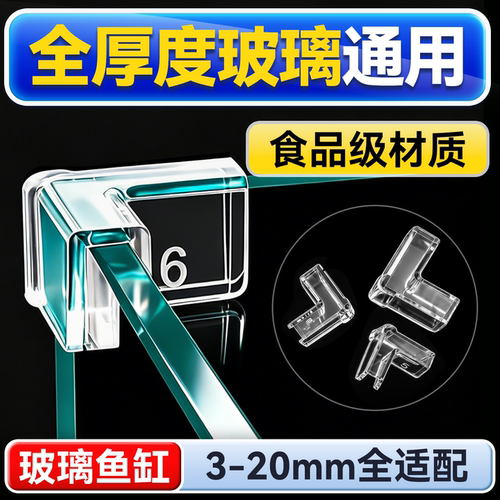 鱼缸玻璃直角防撞防磕碰软保护角