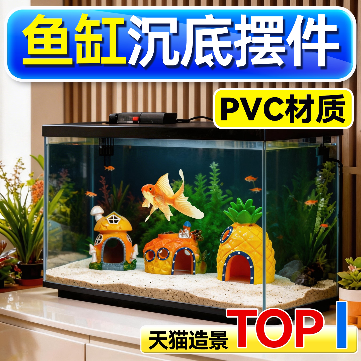 鱼缸菠萝屋蘑菇房造景装饰品全套小摆件斗鱼幼鱼躲避屋珊瑚套餐