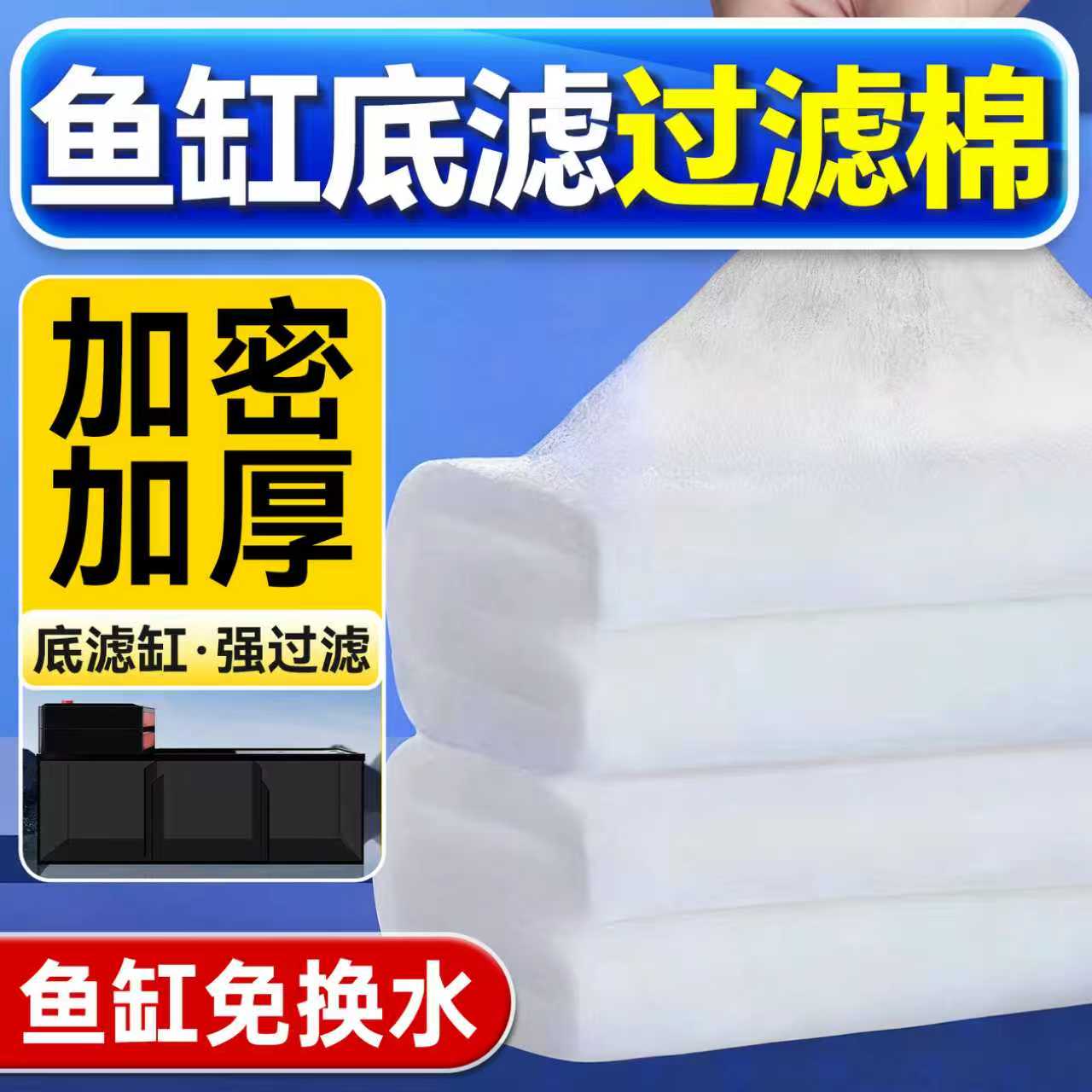 海洛伊鱼缸底滤过滤棉羊绒棉