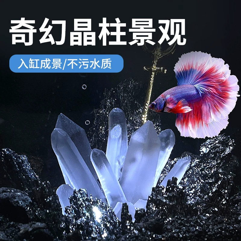 DIY水底世界/鱼缸造景微景观泰国斗鱼水晶柱晶簇冰山摆件办公装饰