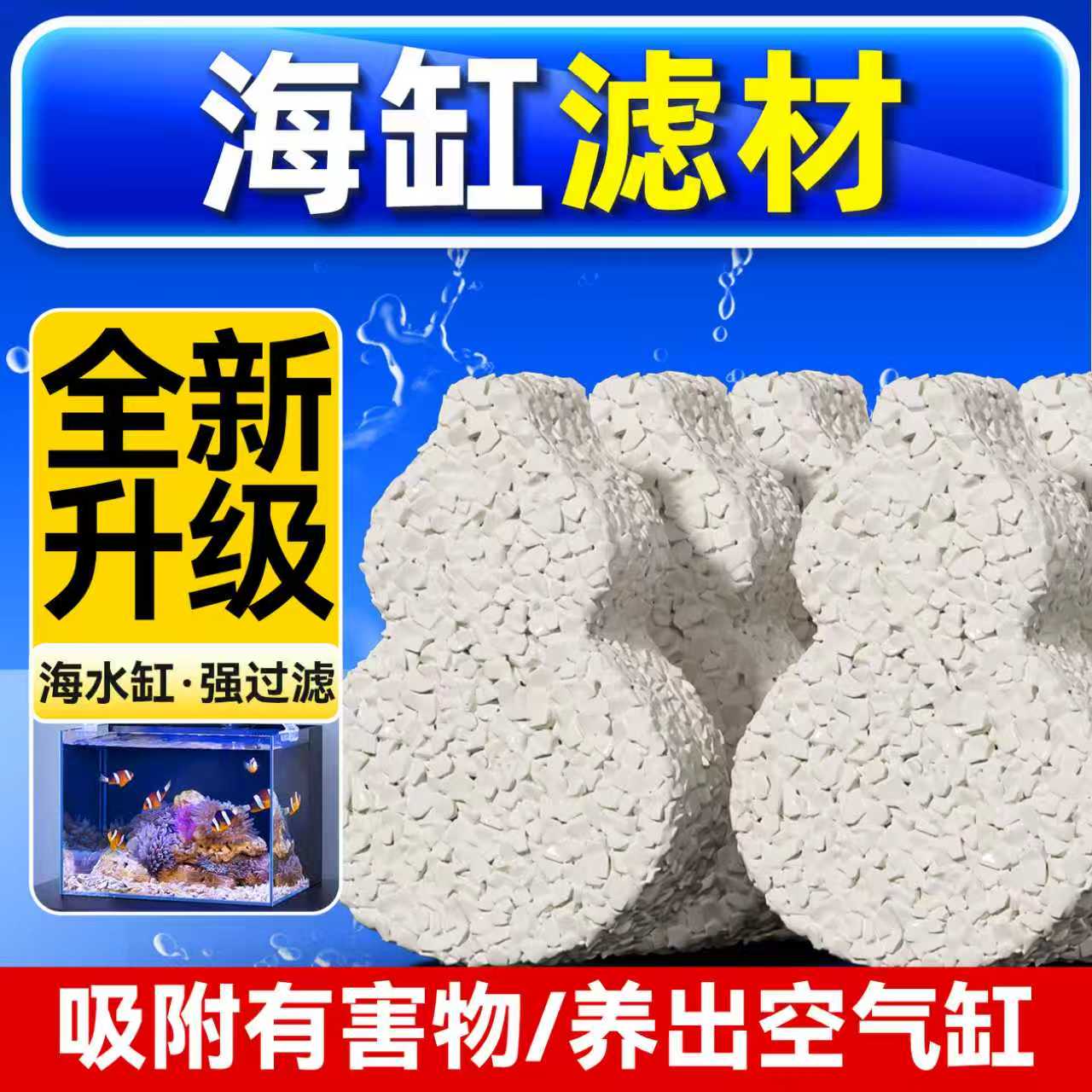 海缸滤材细菌屋强效培菌