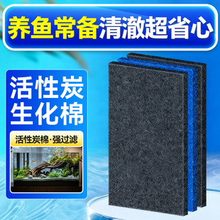 养鱼常备鱼缸净水活性炭鱼缸滤材过滤棉过滤器材料高密度净化白棉