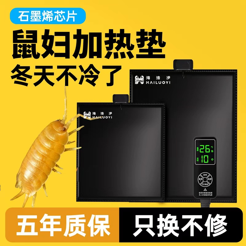 海洛伊爬宠加热垫可控温加温
