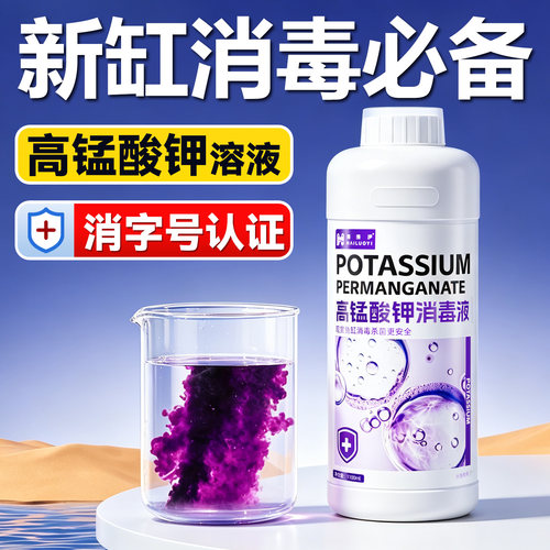 高锰酸钾鱼缸鱼塘消毒净水剂