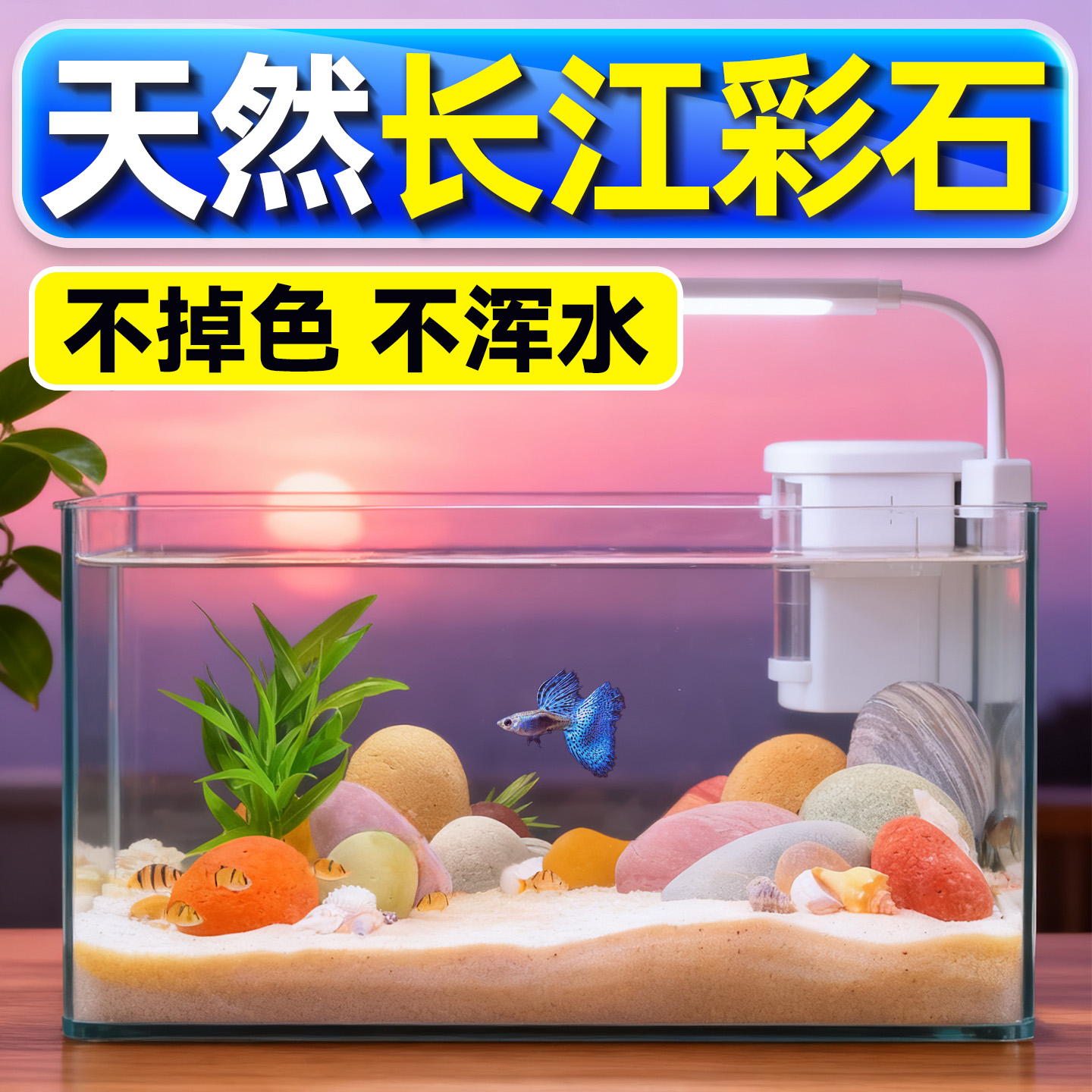 鱼缸造景长江彩石装饰大石头摆件