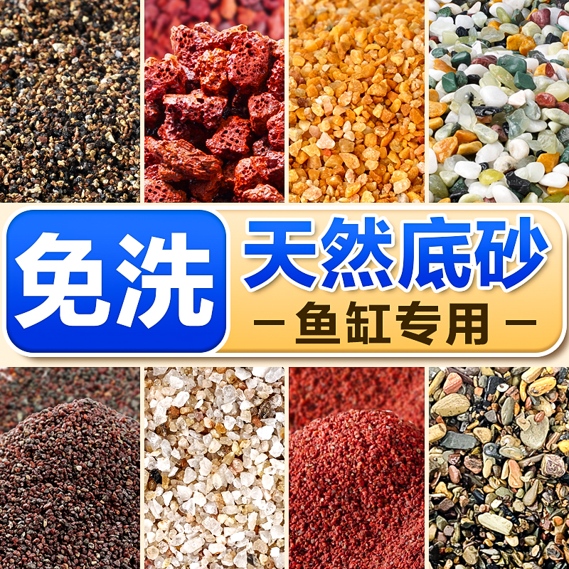 海洛伊鱼缸专用造景底沙