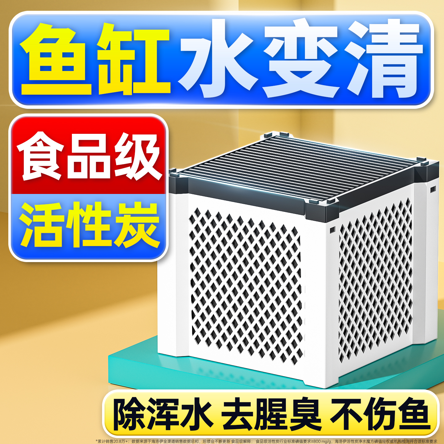 海洛伊鱼缸专用净水魔方