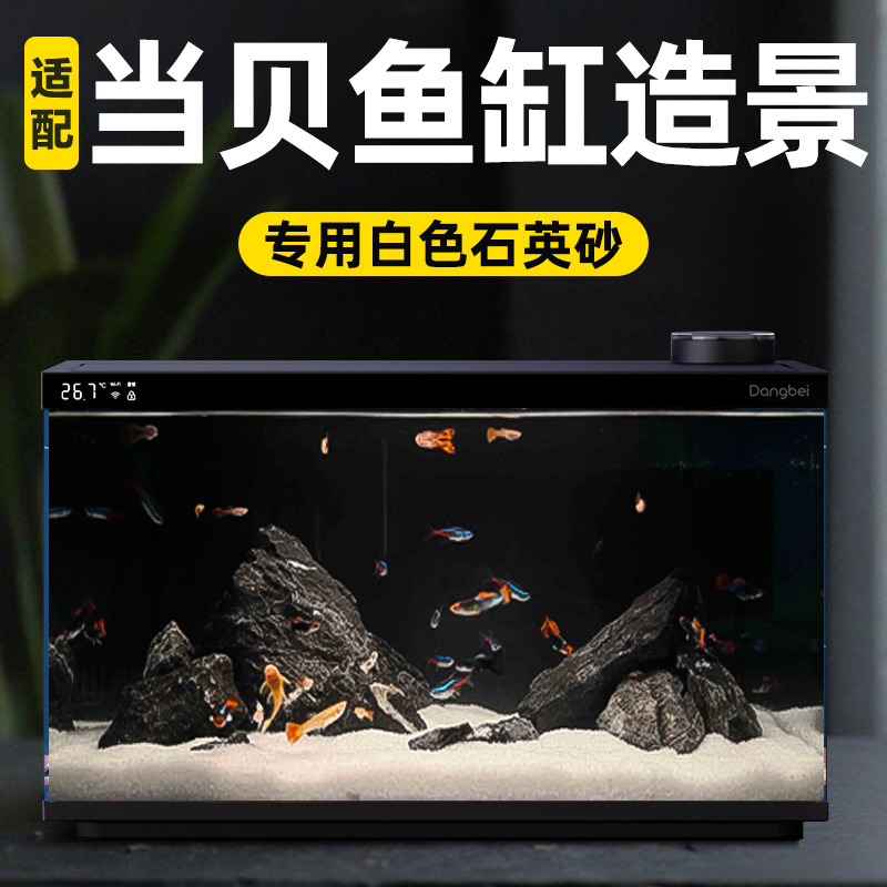 德国免洗当贝鱼缸专用白色石英砂