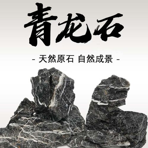 海洛伊酸洗青龙石免洗底砂石头