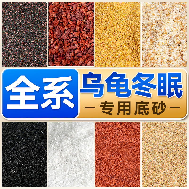 免洗全系乌龟冬眠专用沙雨林沙南美棕沙溪流石化妆沙子乌龟铺底,宠物/宠物食品及用品,造景/装饰,淘宝优惠券,粉丝福利购,淘宝优惠卷