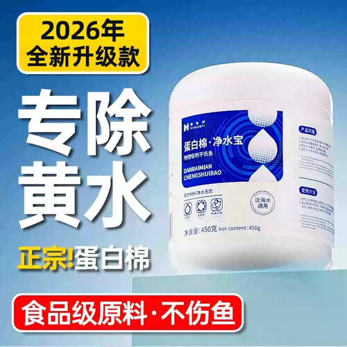 除黄水，不伤鱼，无异味，净水快，环保材料
