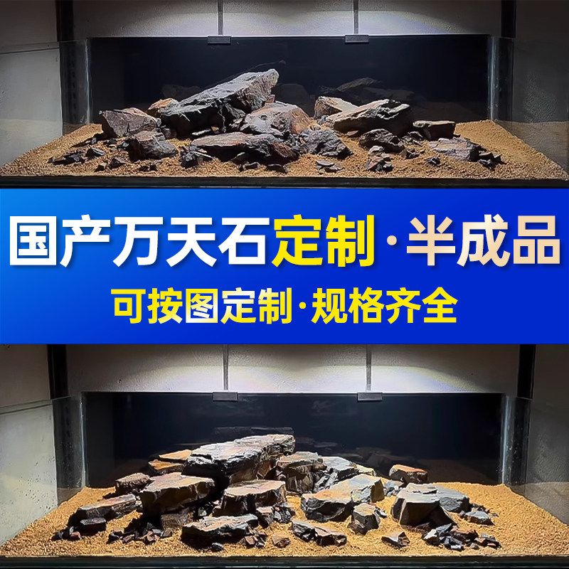国产万天石黑云石鱼缸造景定制半成品乌龟晒台原生溪流缸溪流石