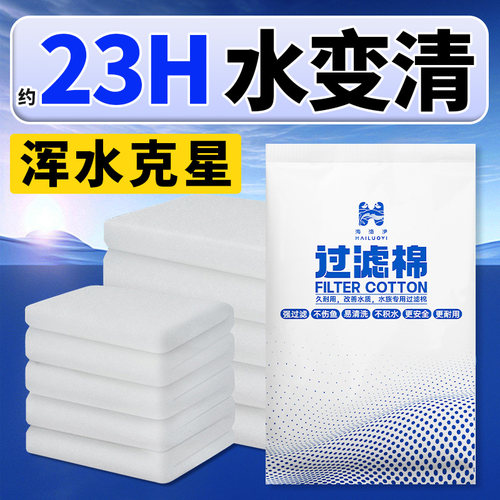 海洛伊透水不掉毛鱼缸专用过滤棉