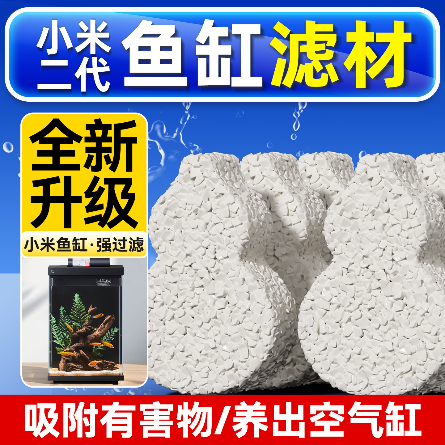 小米二代鱼缸滤材细菌屋强效培菌