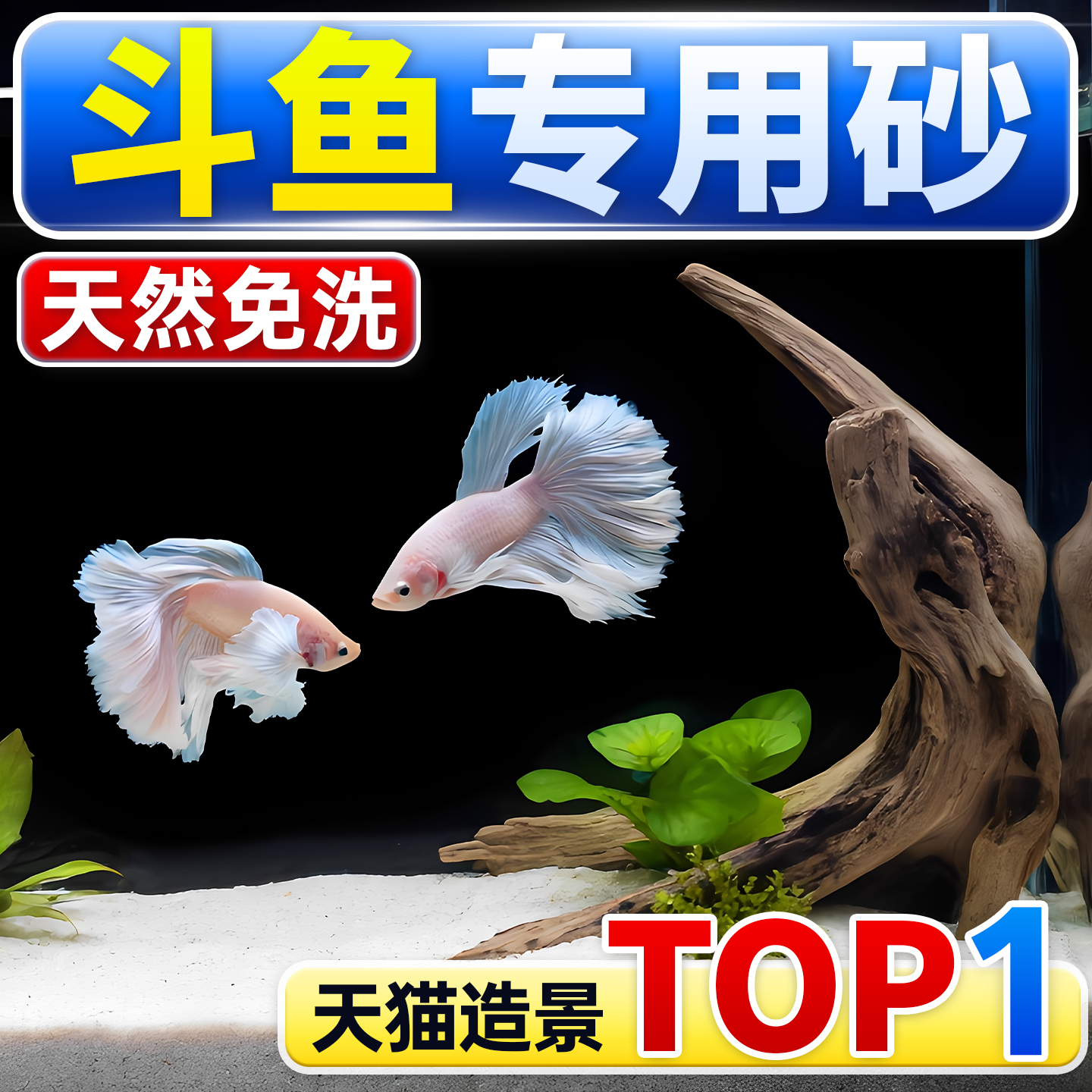 海洛伊鱼缸专用造景底沙