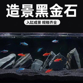纯天然黑金石鱼缸造景峡谷风原生溪流石装 饰石水族箱乌龟晒台沙石
