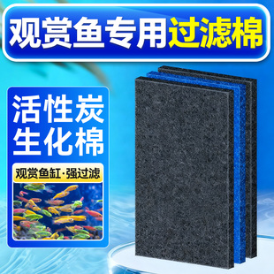 观赏鱼缸净水活性炭鱼缸滤材过滤棉过滤器材料高密度净化白海棉