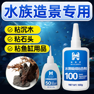 海洛伊鱼缸专用水草胶
