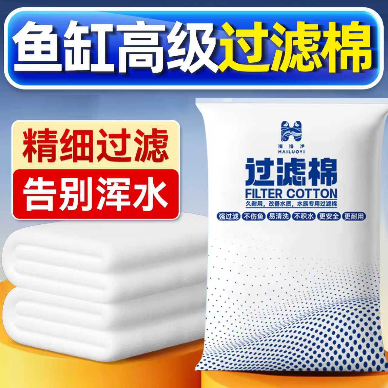 海洛伊鱼缸高级过滤棉超滤棉