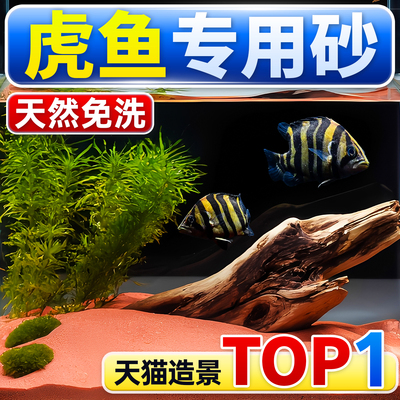 海洛伊鱼缸专用造景底沙