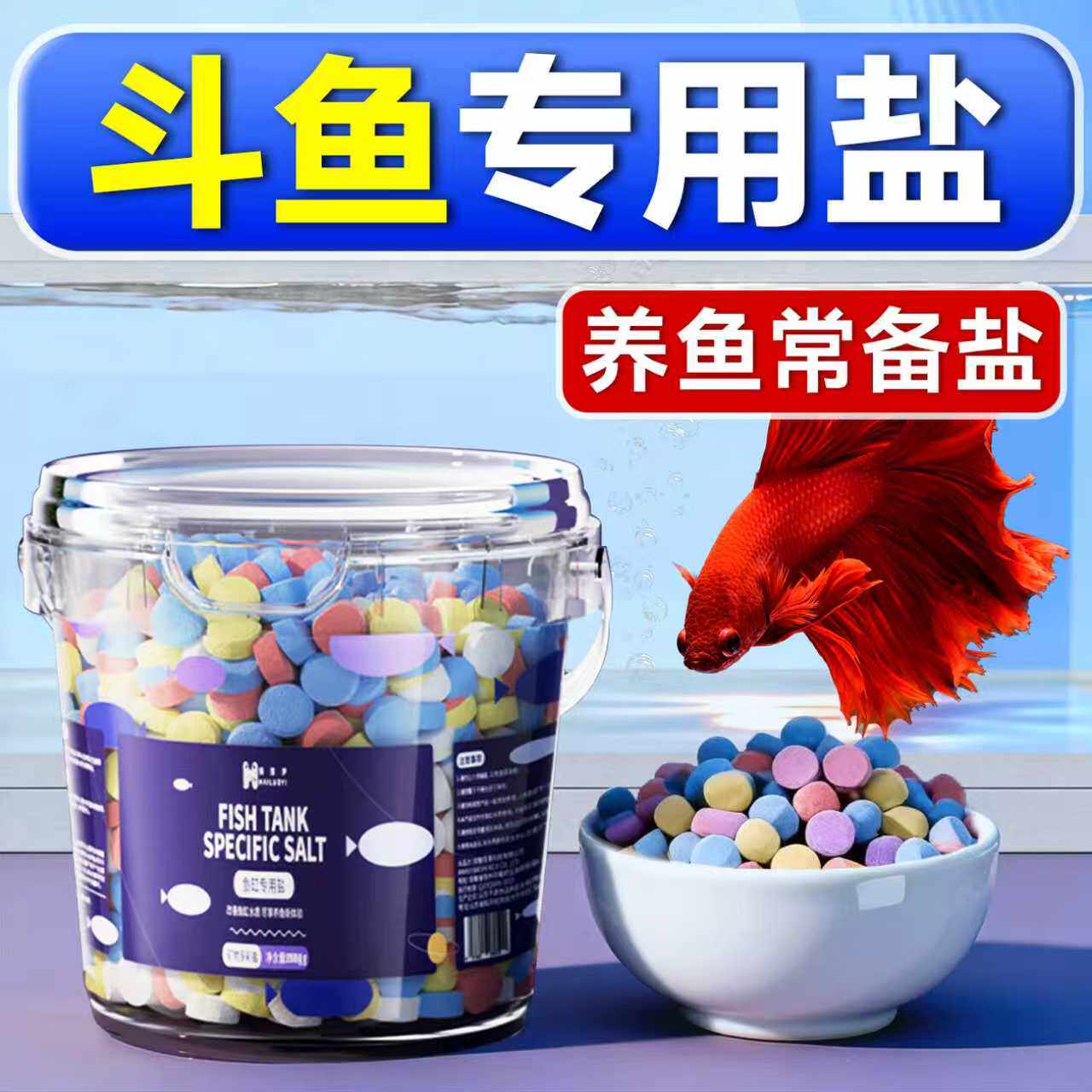 斗鱼专用杀菌盐海盐观赏鱼专用水族盐抗菌黄粉烂尾锦鲤白点矿物盐