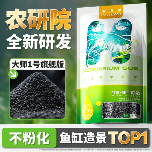 海洛伊水草泥高营养持久不粉化