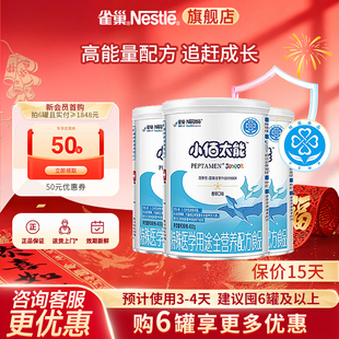 大额抵扣】入会有礼雀巢小佰太能1-10岁全营养400g*3罐含乳清蛋白