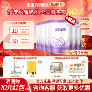 大额抵扣】雀巢超启能恩3段适度水解婴幼儿配方奶粉760g*6罐