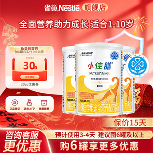 大额抵扣】雀巢小佳膳1-10岁儿童营养配方食品含乳清蛋白3罐正品