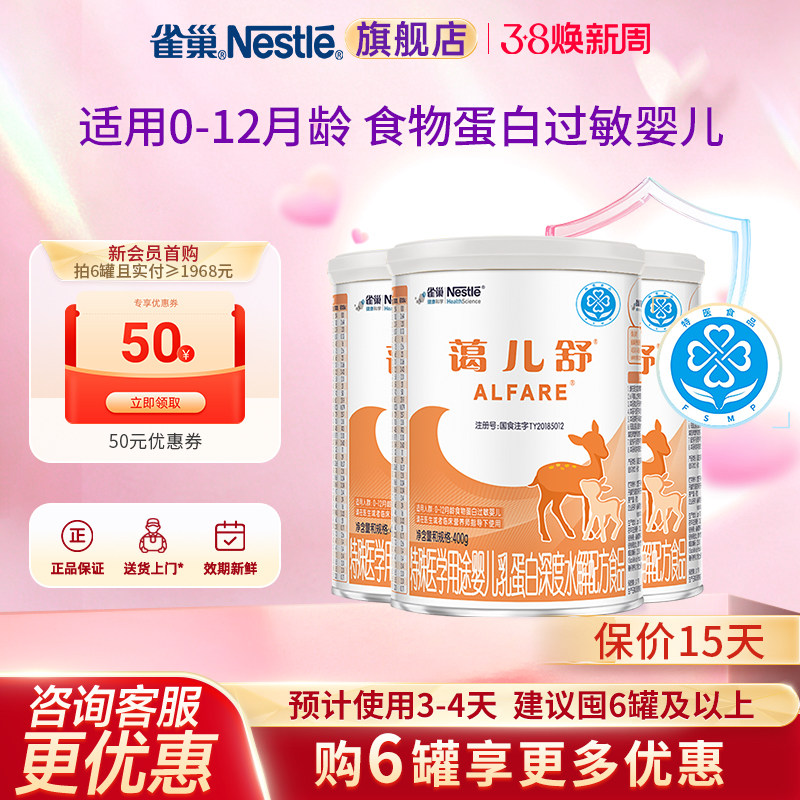 大额抵扣】雀巢蔼儿舒乳蛋白深度水解配方食品无乳糖400g*3罐正品