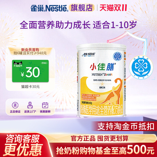 6罐便宜 10岁儿童全营养配方食品含乳清蛋白400g 雀巢小佳膳1