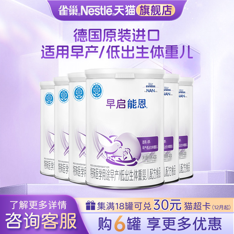 早启能恩婴幼儿配方早产儿/低出生儿配方食品400g*6罐