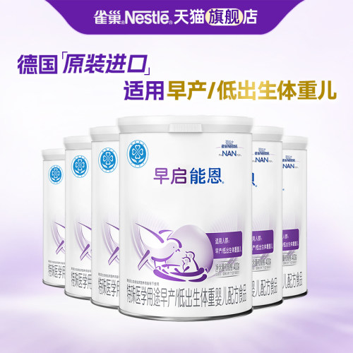 咨询】雀巢早启能恩早产儿/低出生儿配方食品400g*6罐旗舰店