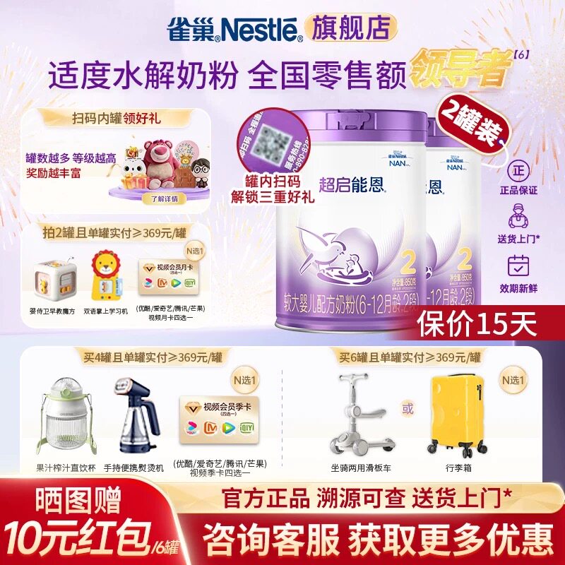 支持消费券】雀巢超启能恩2段适度水解蛋白奶粉850g*2罐加量正品