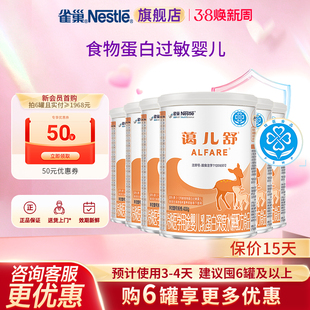 咨询优惠 6罐 雀巢蔼儿舒特殊医学用途深度水解配方无乳糖400g