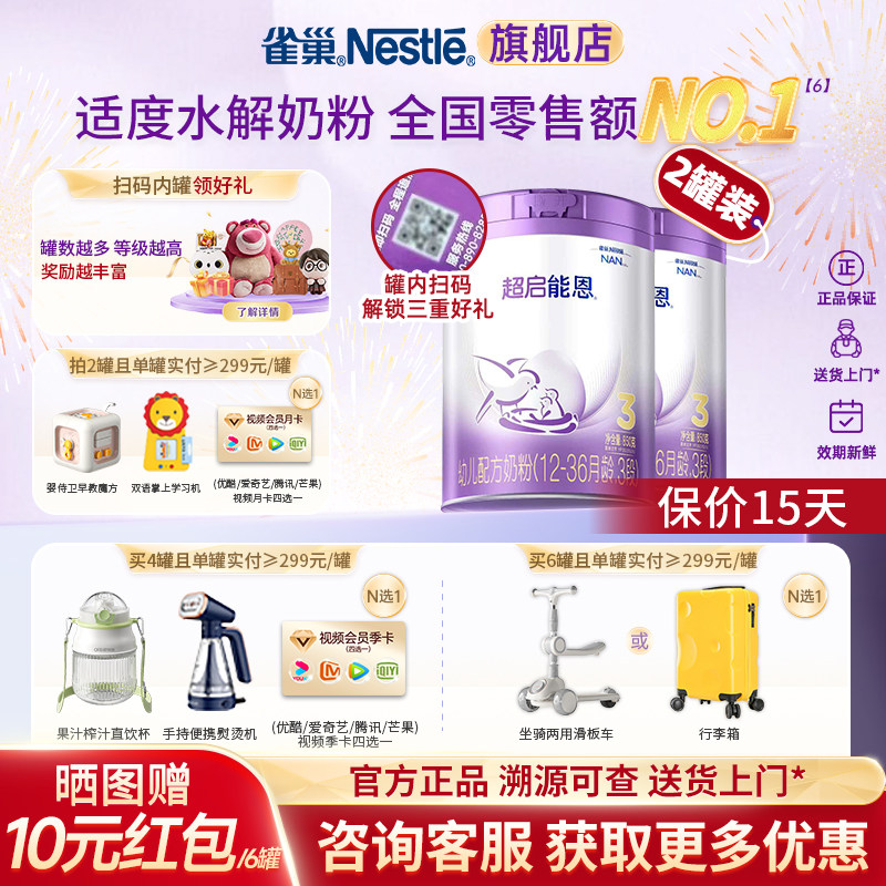 咨询惊喜】雀巢超启能恩3段适度水解奶粉超级能恩旗舰店850g*2罐