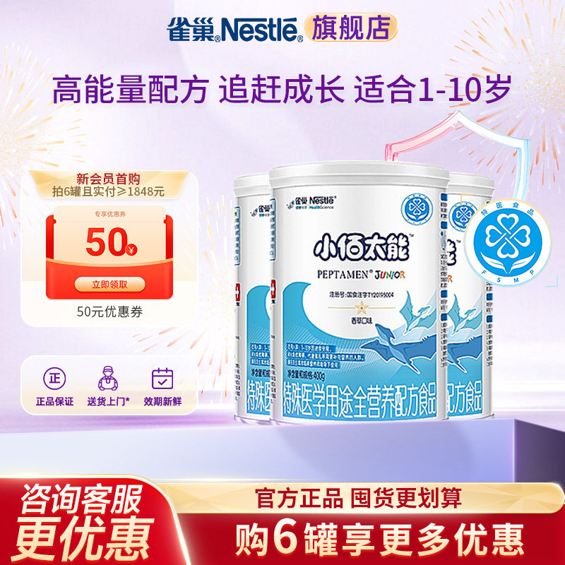入会领券】入会有礼雀巢小佰太能1-10岁全营养400g*3罐含乳清蛋白