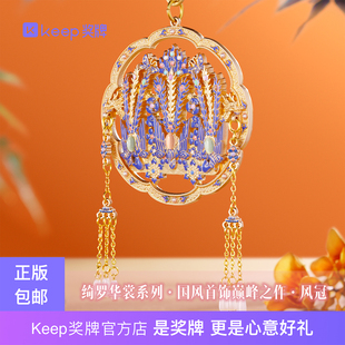 Keep点翠凤冠奖牌华服传统文化中式古风吊坠流苏压襟腰佩装饰时尚