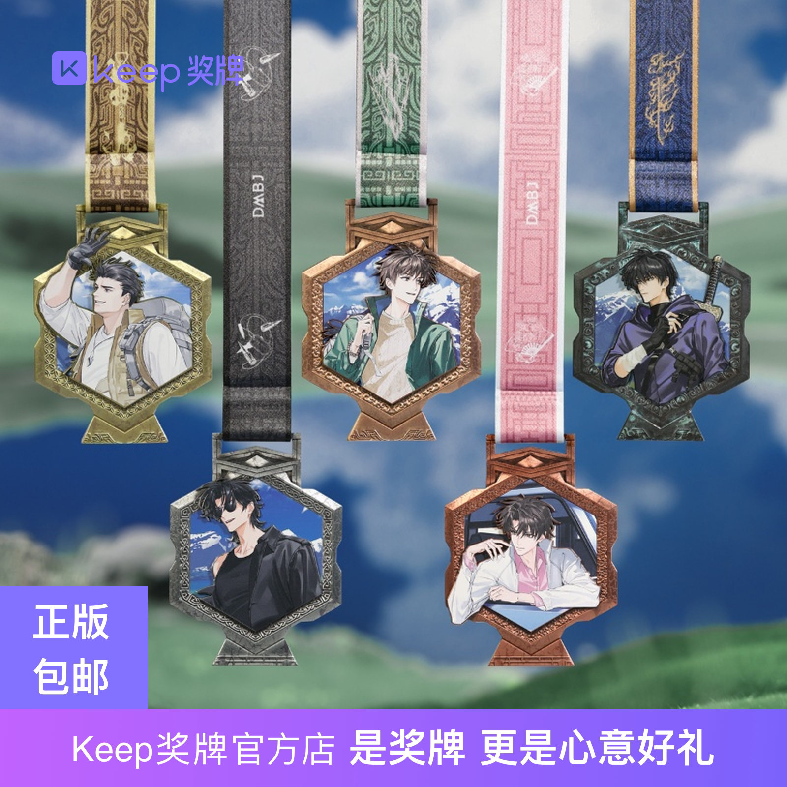 Keep盗墓笔记云崖共赴正版周边